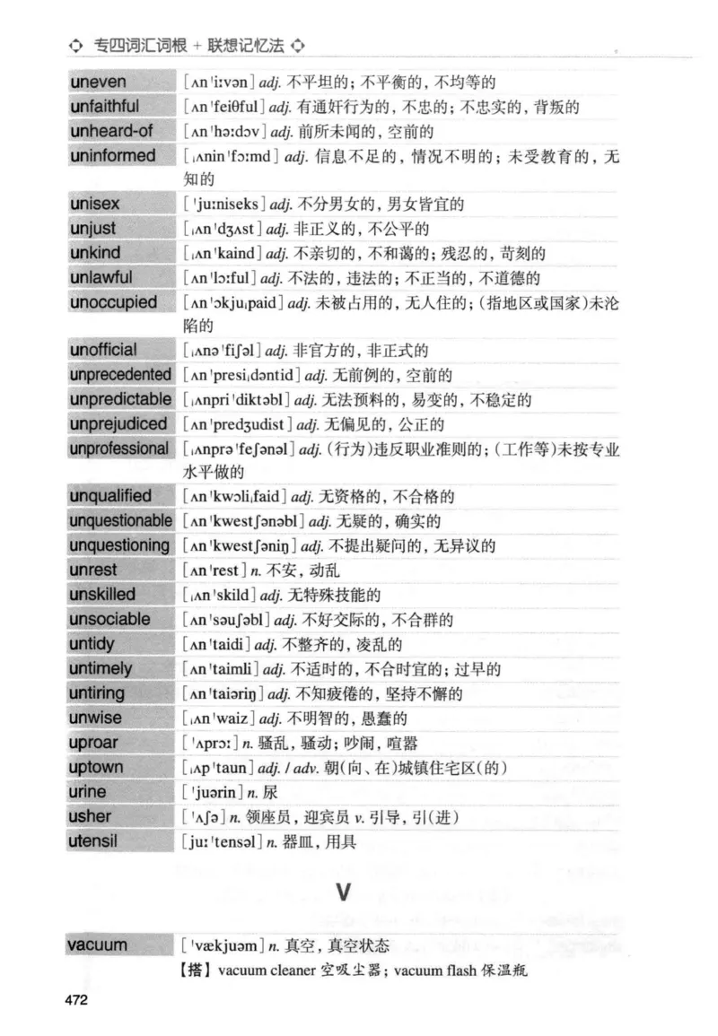 专四词汇词根+联想记忆法新东正序_2025专四专八真题及备考资料_2009-2024专四真题+备考资料_2024专四备考资料合辑（电子书）_24专四词汇_专四词汇词根+联想记忆法