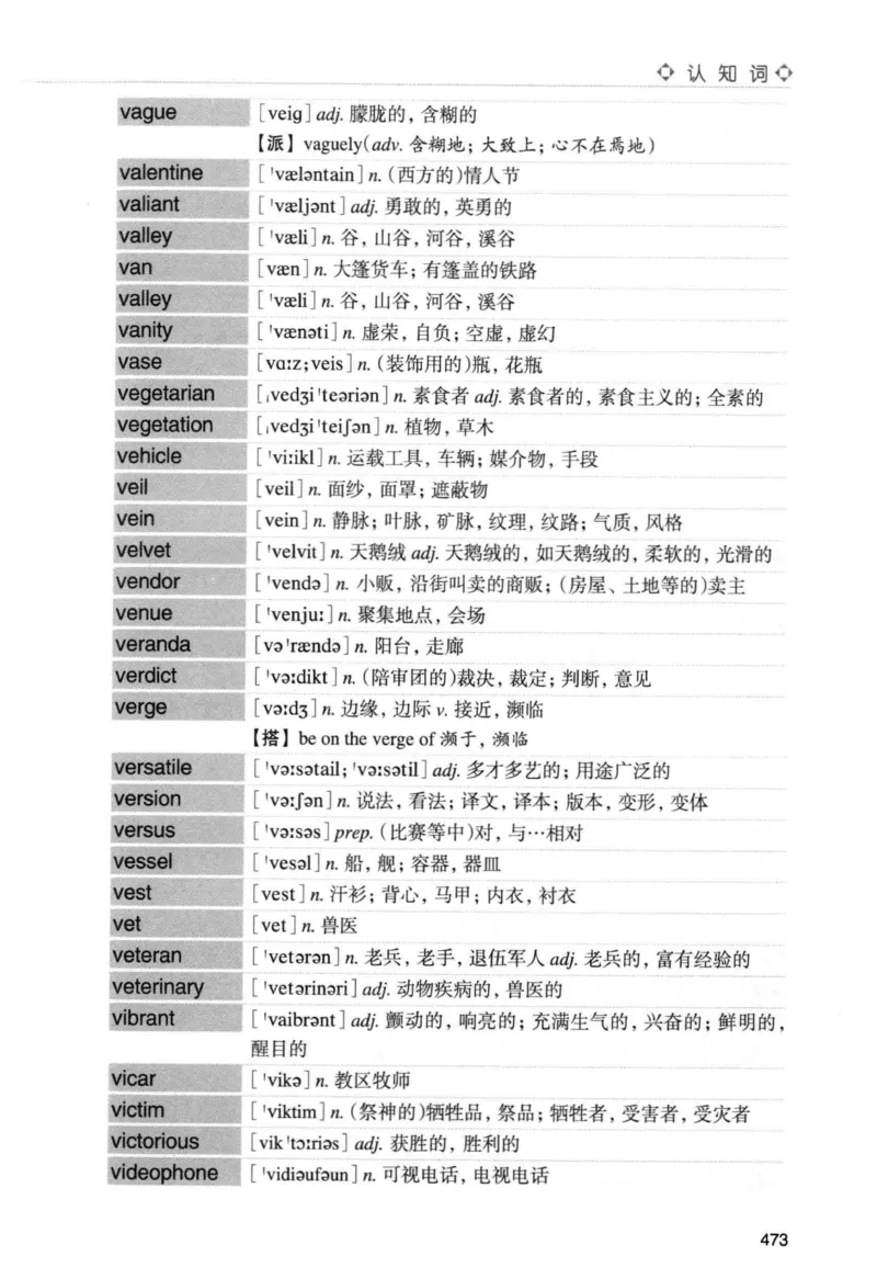 专四词汇词根+联想记忆法新东正序_2025专四专八真题及备考资料_2009-2024专四真题+备考资料_2024专四备考资料合辑（电子书）_24专四词汇_专四词汇词根+联想记忆法