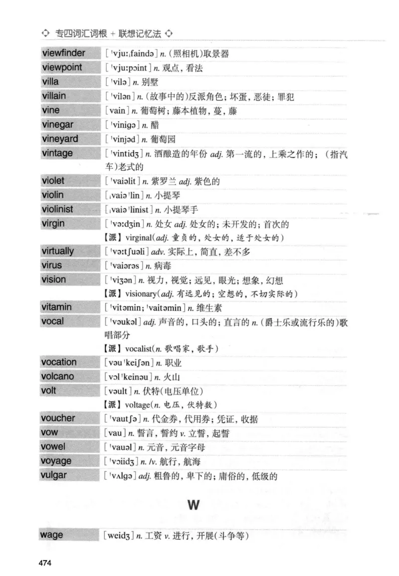 专四词汇词根+联想记忆法新东正序_2025专四专八真题及备考资料_2009-2024专四真题+备考资料_2024专四备考资料合辑（电子书）_24专四词汇_专四词汇词根+联想记忆法