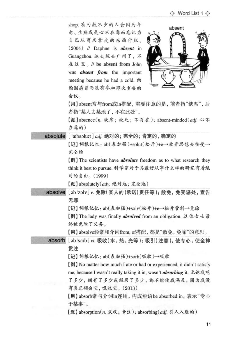专四词汇词根+联想记忆法新东正序_2025专四专八真题及备考资料_2009-2024专四真题+备考资料_2024专四备考资料合辑（电子书）_24专四词汇_专四词汇词根+联想记忆法