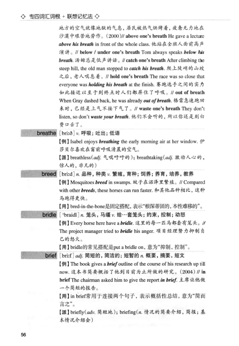 专四词汇词根+联想记忆法新东正序_2025专四专八真题及备考资料_2009-2024专四真题+备考资料_2024专四备考资料合辑（电子书）_24专四词汇_专四词汇词根+联想记忆法