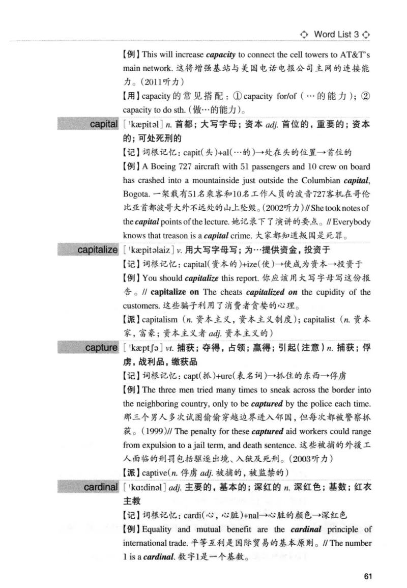 专四词汇词根+联想记忆法新东正序_2025专四专八真题及备考资料_2009-2024专四真题+备考资料_2024专四备考资料合辑（电子书）_24专四词汇_专四词汇词根+联想记忆法