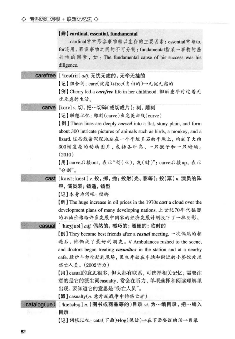 专四词汇词根+联想记忆法新东正序_2025专四专八真题及备考资料_2009-2024专四真题+备考资料_2024专四备考资料合辑（电子书）_24专四词汇_专四词汇词根+联想记忆法