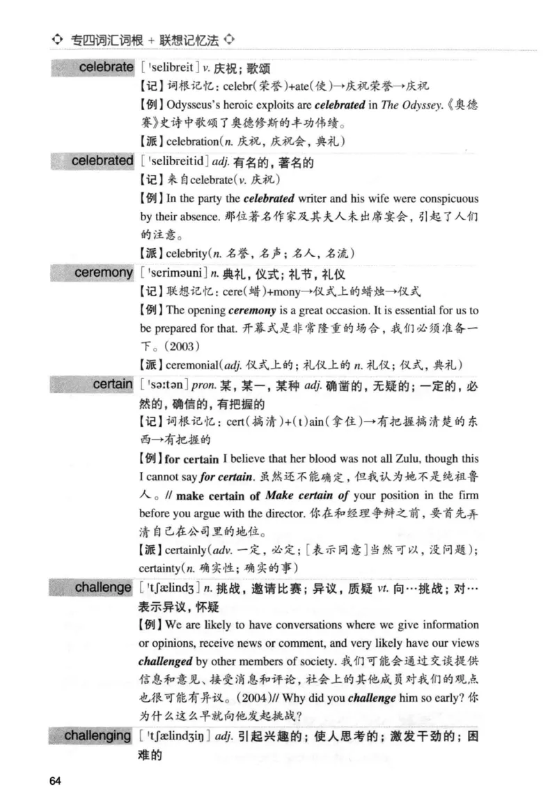 专四词汇词根+联想记忆法新东正序_2025专四专八真题及备考资料_2009-2024专四真题+备考资料_2024专四备考资料合辑（电子书）_24专四词汇_专四词汇词根+联想记忆法
