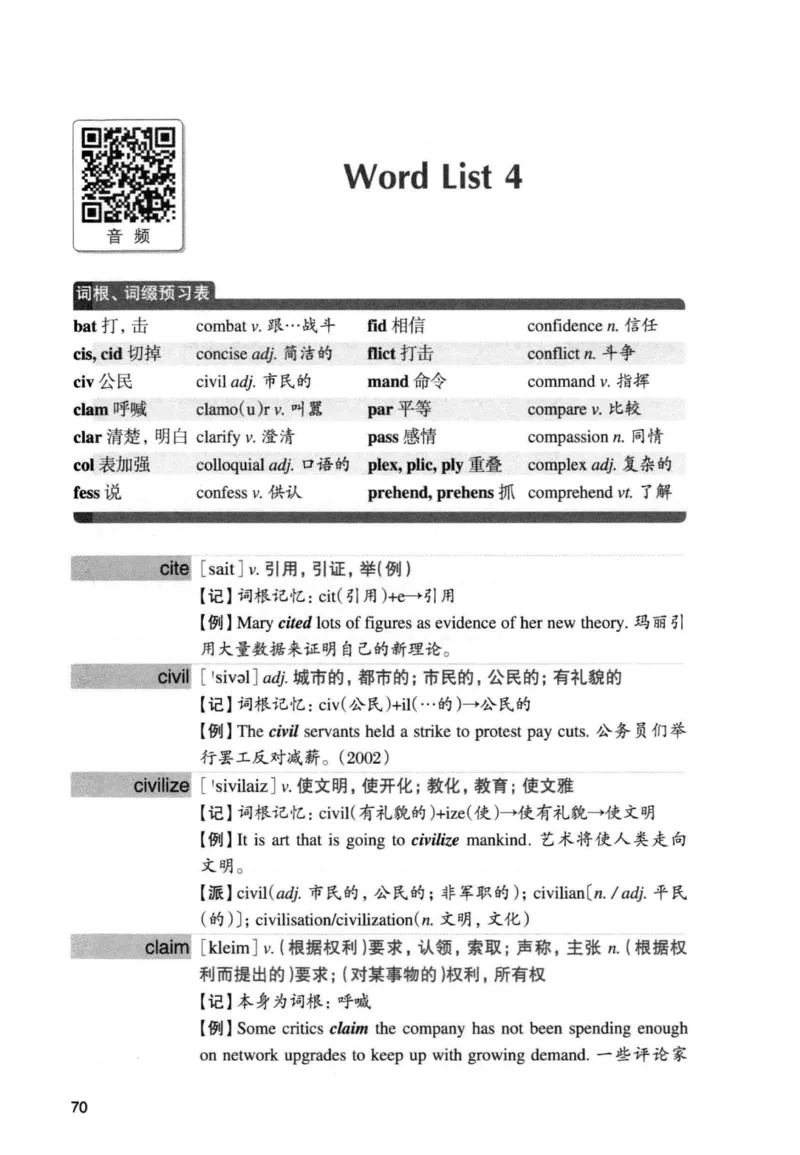 专四词汇词根+联想记忆法新东正序_2025专四专八真题及备考资料_2009-2024专四真题+备考资料_2024专四备考资料合辑（电子书）_24专四词汇_专四词汇词根+联想记忆法