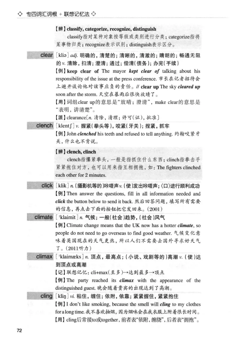 专四词汇词根+联想记忆法新东正序_2025专四专八真题及备考资料_2009-2024专四真题+备考资料_2024专四备考资料合辑（电子书）_24专四词汇_专四词汇词根+联想记忆法