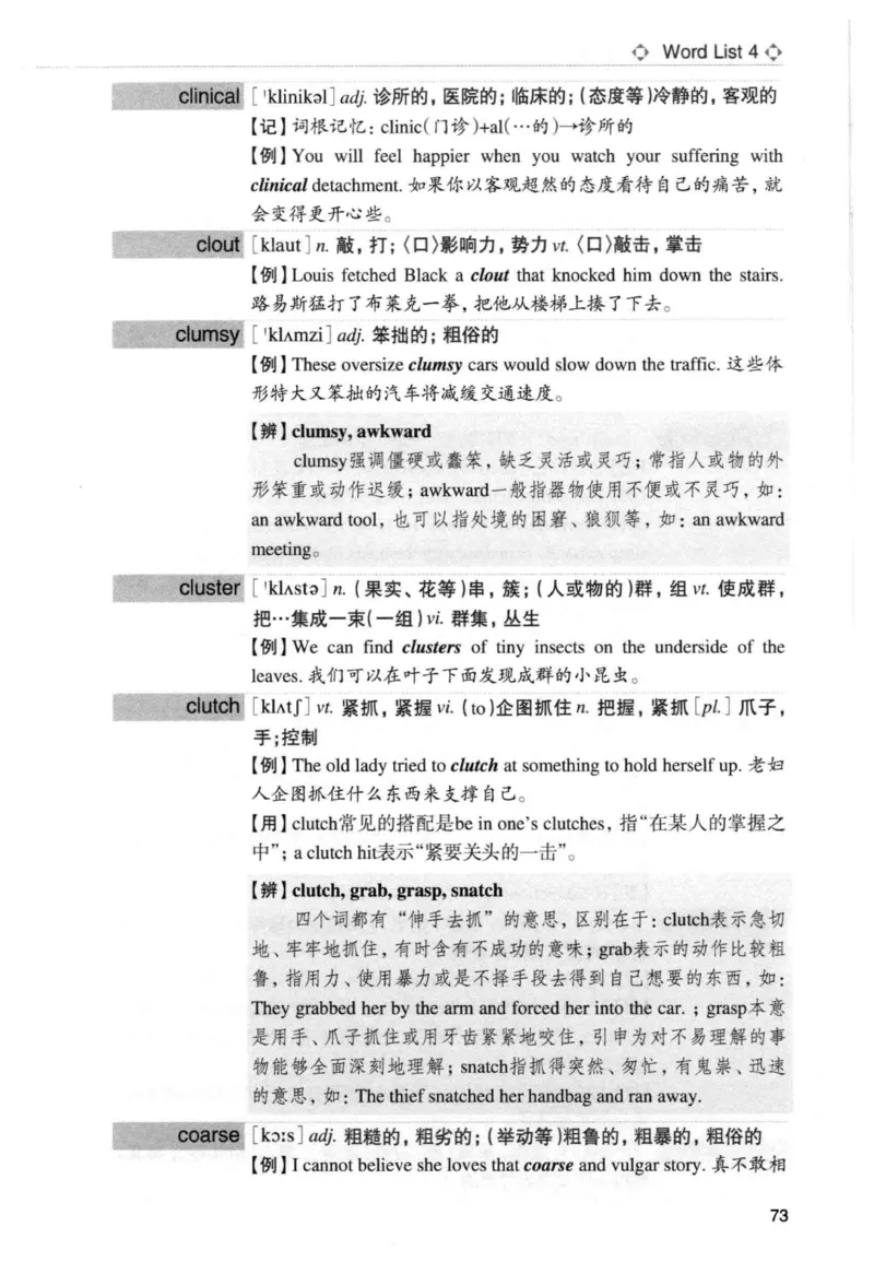 专四词汇词根+联想记忆法新东正序_2025专四专八真题及备考资料_2009-2024专四真题+备考资料_2024专四备考资料合辑（电子书）_24专四词汇_专四词汇词根+联想记忆法