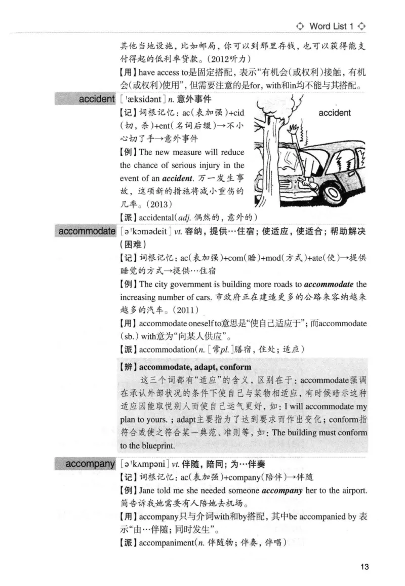 专四词汇词根+联想记忆法新东正序_2025专四专八真题及备考资料_2009-2024专四真题+备考资料_2024专四备考资料合辑（电子书）_24专四词汇_专四词汇词根+联想记忆法