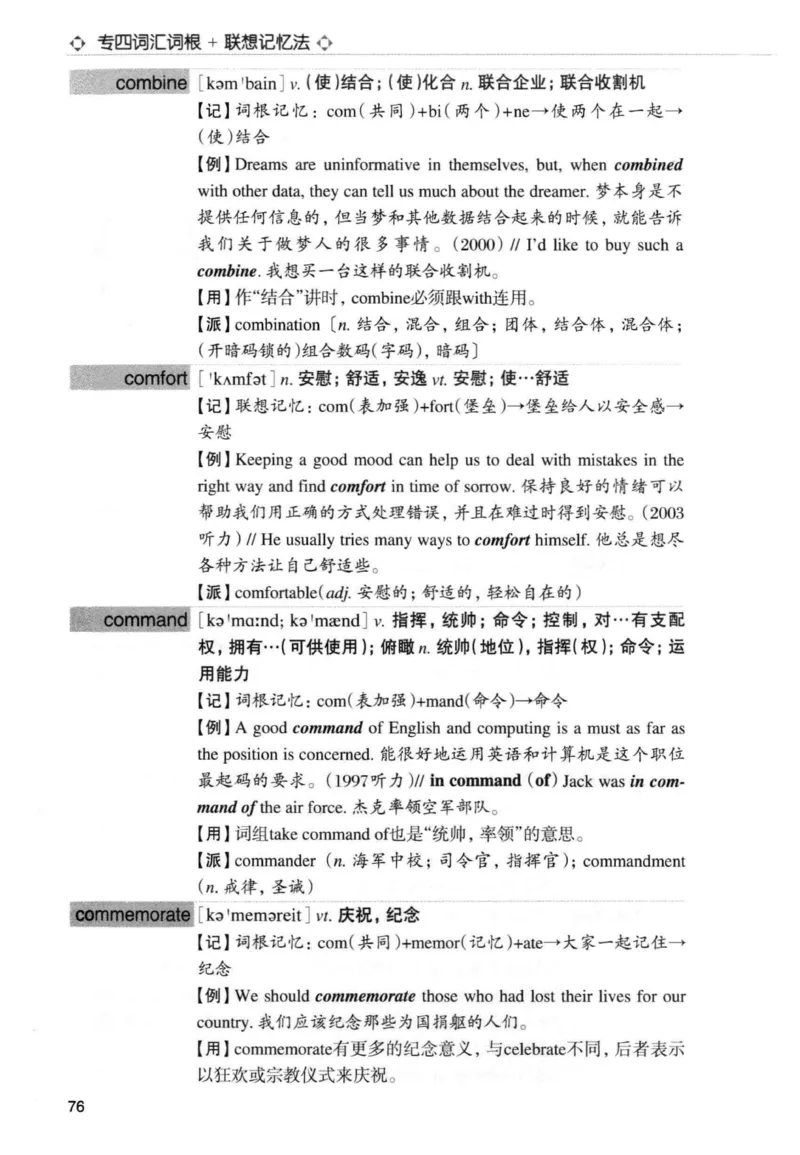 专四词汇词根+联想记忆法新东正序_2025专四专八真题及备考资料_2009-2024专四真题+备考资料_2024专四备考资料合辑（电子书）_24专四词汇_专四词汇词根+联想记忆法
