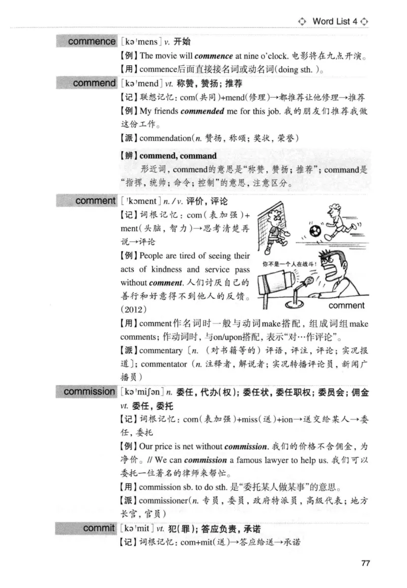 专四词汇词根+联想记忆法新东正序_2025专四专八真题及备考资料_2009-2024专四真题+备考资料_2024专四备考资料合辑（电子书）_24专四词汇_专四词汇词根+联想记忆法