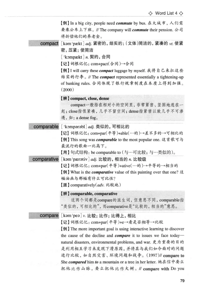 专四词汇词根+联想记忆法新东正序_2025专四专八真题及备考资料_2009-2024专四真题+备考资料_2024专四备考资料合辑（电子书）_24专四词汇_专四词汇词根+联想记忆法