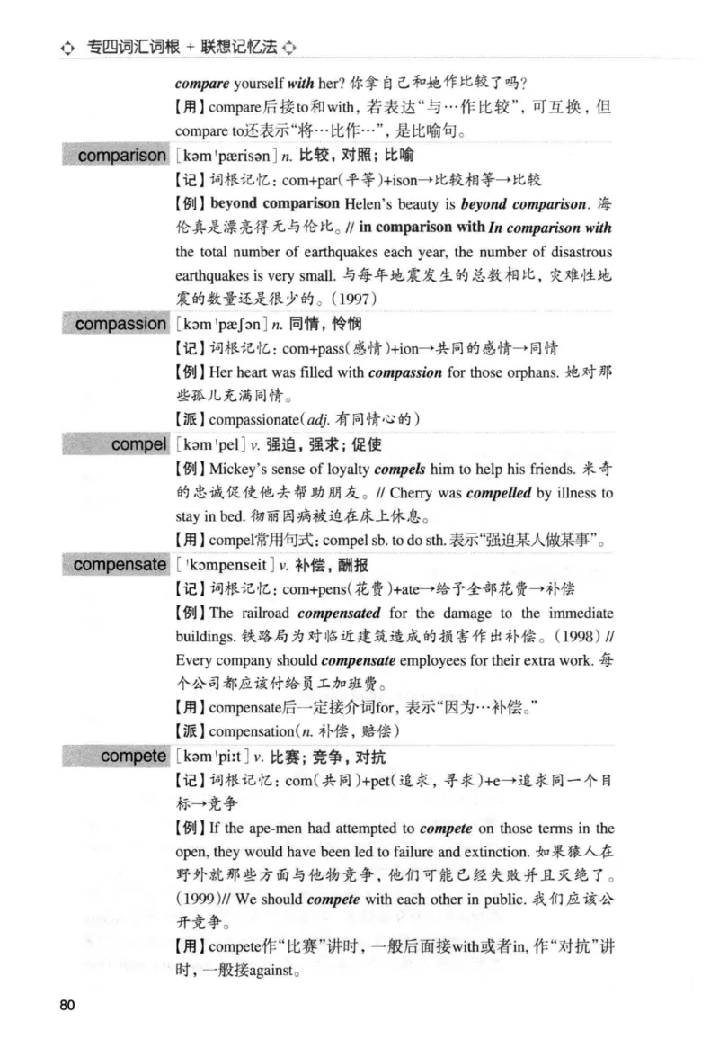 专四词汇词根+联想记忆法新东正序_2025专四专八真题及备考资料_2009-2024专四真题+备考资料_2024专四备考资料合辑（电子书）_24专四词汇_专四词汇词根+联想记忆法