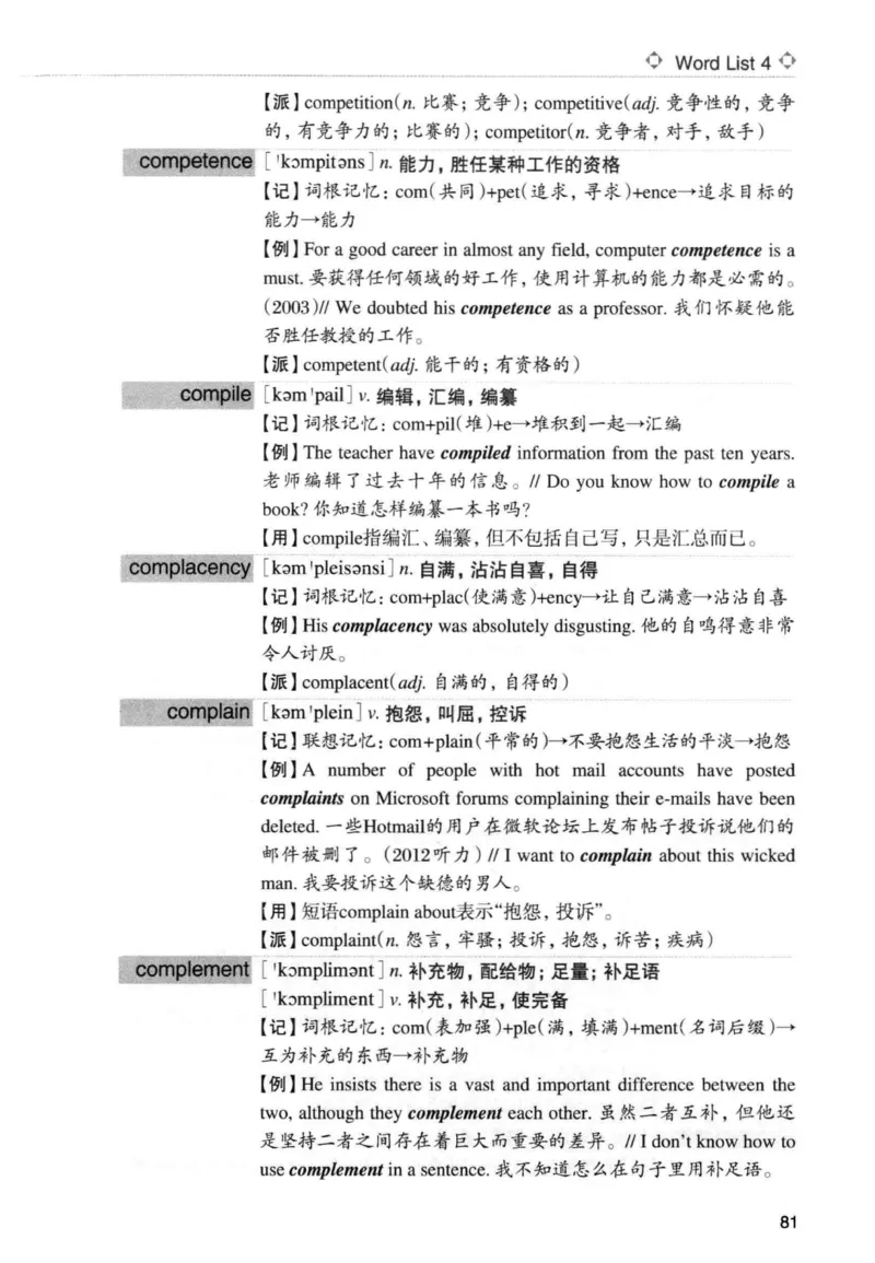 专四词汇词根+联想记忆法新东正序_2025专四专八真题及备考资料_2009-2024专四真题+备考资料_2024专四备考资料合辑（电子书）_24专四词汇_专四词汇词根+联想记忆法