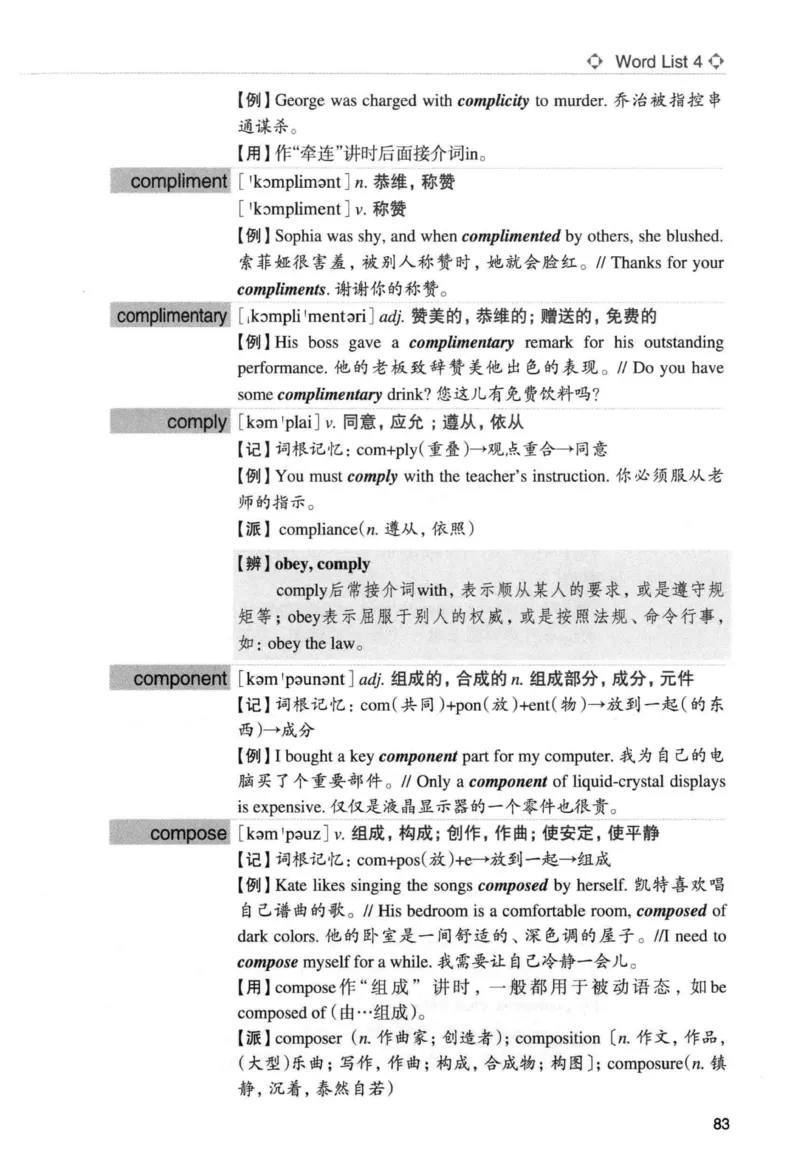 专四词汇词根+联想记忆法新东正序_2025专四专八真题及备考资料_2009-2024专四真题+备考资料_2024专四备考资料合辑（电子书）_24专四词汇_专四词汇词根+联想记忆法