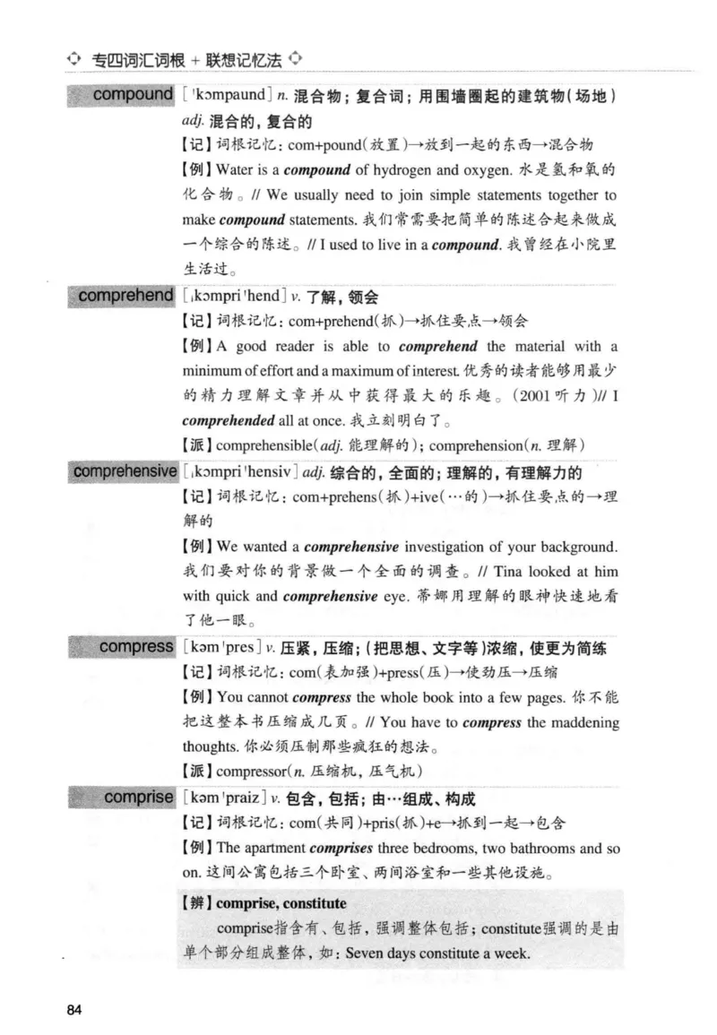 专四词汇词根+联想记忆法新东正序_2025专四专八真题及备考资料_2009-2024专四真题+备考资料_2024专四备考资料合辑（电子书）_24专四词汇_专四词汇词根+联想记忆法