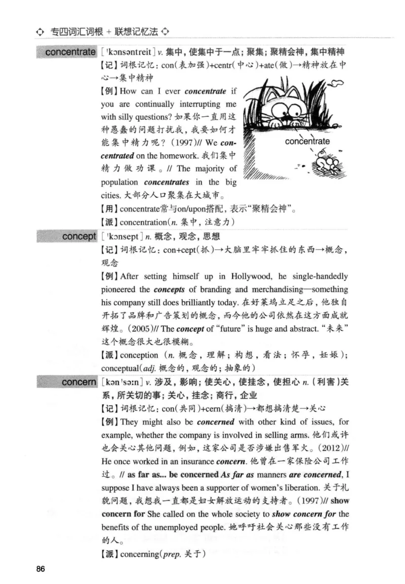 专四词汇词根+联想记忆法新东正序_2025专四专八真题及备考资料_2009-2024专四真题+备考资料_2024专四备考资料合辑（电子书）_24专四词汇_专四词汇词根+联想记忆法