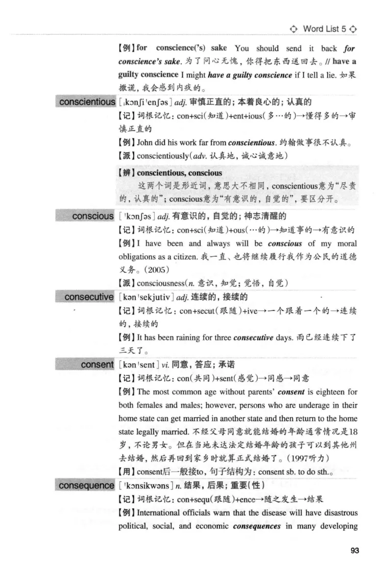 专四词汇词根+联想记忆法新东正序_2025专四专八真题及备考资料_2009-2024专四真题+备考资料_2024专四备考资料合辑（电子书）_24专四词汇_专四词汇词根+联想记忆法