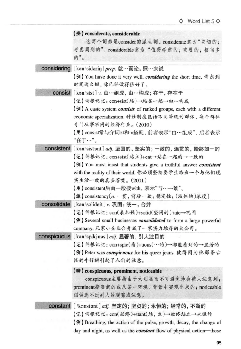 专四词汇词根+联想记忆法新东正序_2025专四专八真题及备考资料_2009-2024专四真题+备考资料_2024专四备考资料合辑（电子书）_24专四词汇_专四词汇词根+联想记忆法