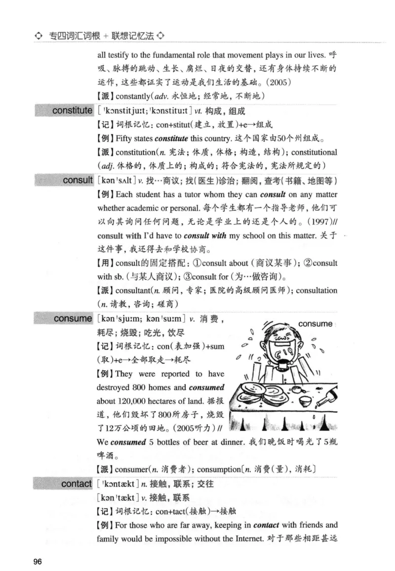 专四词汇词根+联想记忆法新东正序_2025专四专八真题及备考资料_2009-2024专四真题+备考资料_2024专四备考资料合辑（电子书）_24专四词汇_专四词汇词根+联想记忆法