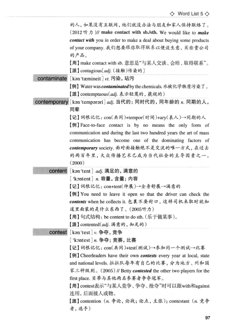 专四词汇词根+联想记忆法新东正序_2025专四专八真题及备考资料_2009-2024专四真题+备考资料_2024专四备考资料合辑（电子书）_24专四词汇_专四词汇词根+联想记忆法