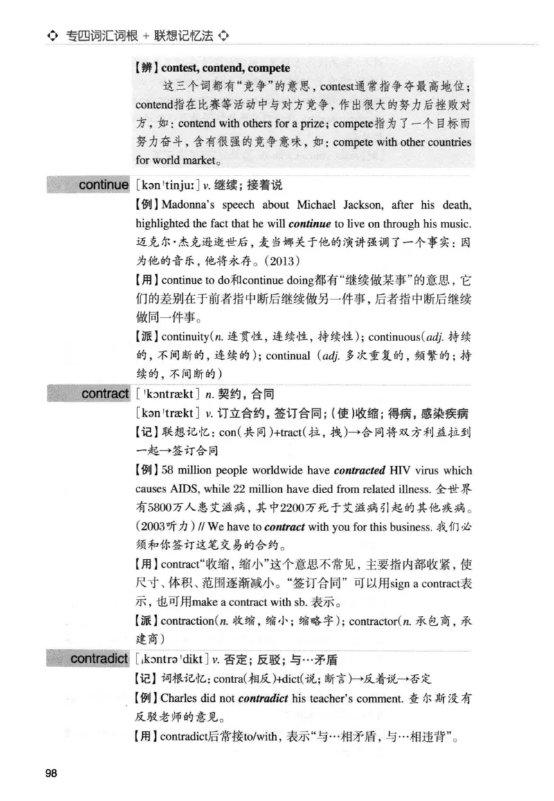 专四词汇词根+联想记忆法新东正序_2025专四专八真题及备考资料_2009-2024专四真题+备考资料_2024专四备考资料合辑（电子书）_24专四词汇_专四词汇词根+联想记忆法