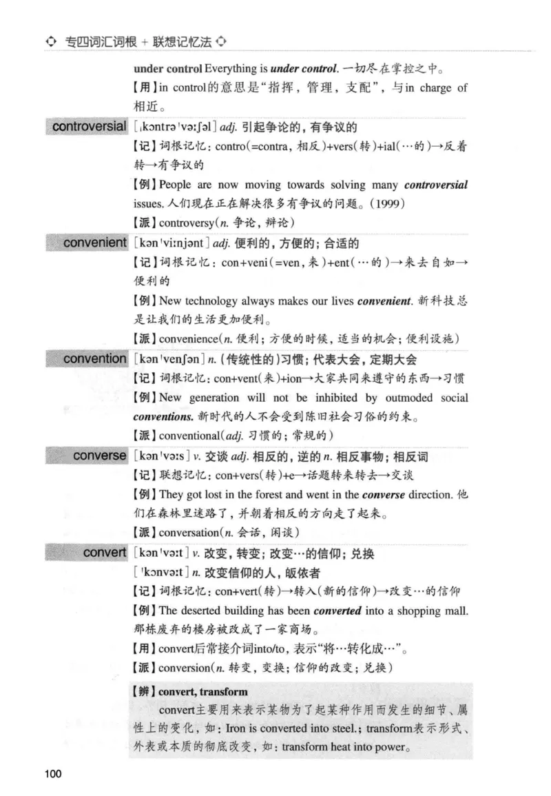 专四词汇词根+联想记忆法新东正序_2025专四专八真题及备考资料_2009-2024专四真题+备考资料_2024专四备考资料合辑（电子书）_24专四词汇_专四词汇词根+联想记忆法