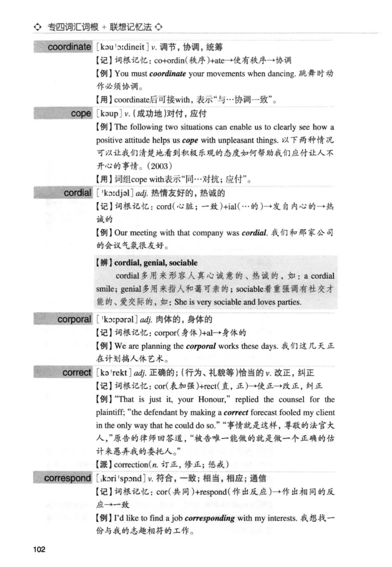专四词汇词根+联想记忆法新东正序_2025专四专八真题及备考资料_2009-2024专四真题+备考资料_2024专四备考资料合辑（电子书）_24专四词汇_专四词汇词根+联想记忆法