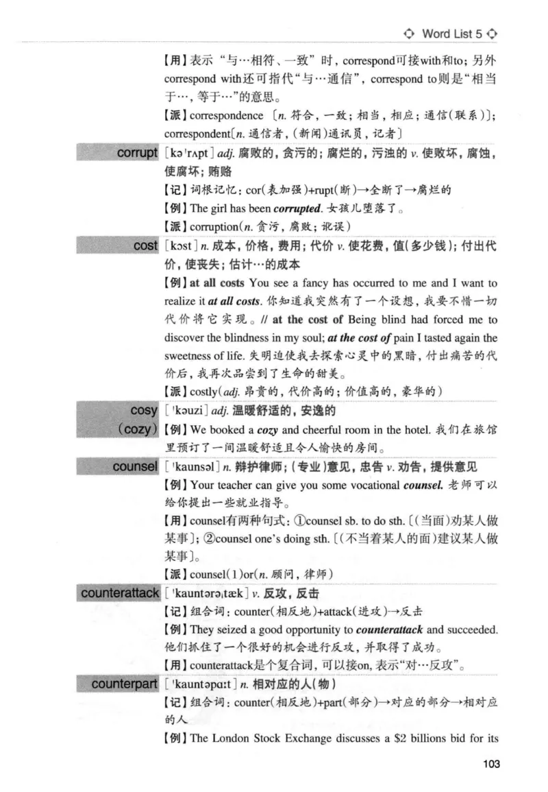 专四词汇词根+联想记忆法新东正序_2025专四专八真题及备考资料_2009-2024专四真题+备考资料_2024专四备考资料合辑（电子书）_24专四词汇_专四词汇词根+联想记忆法