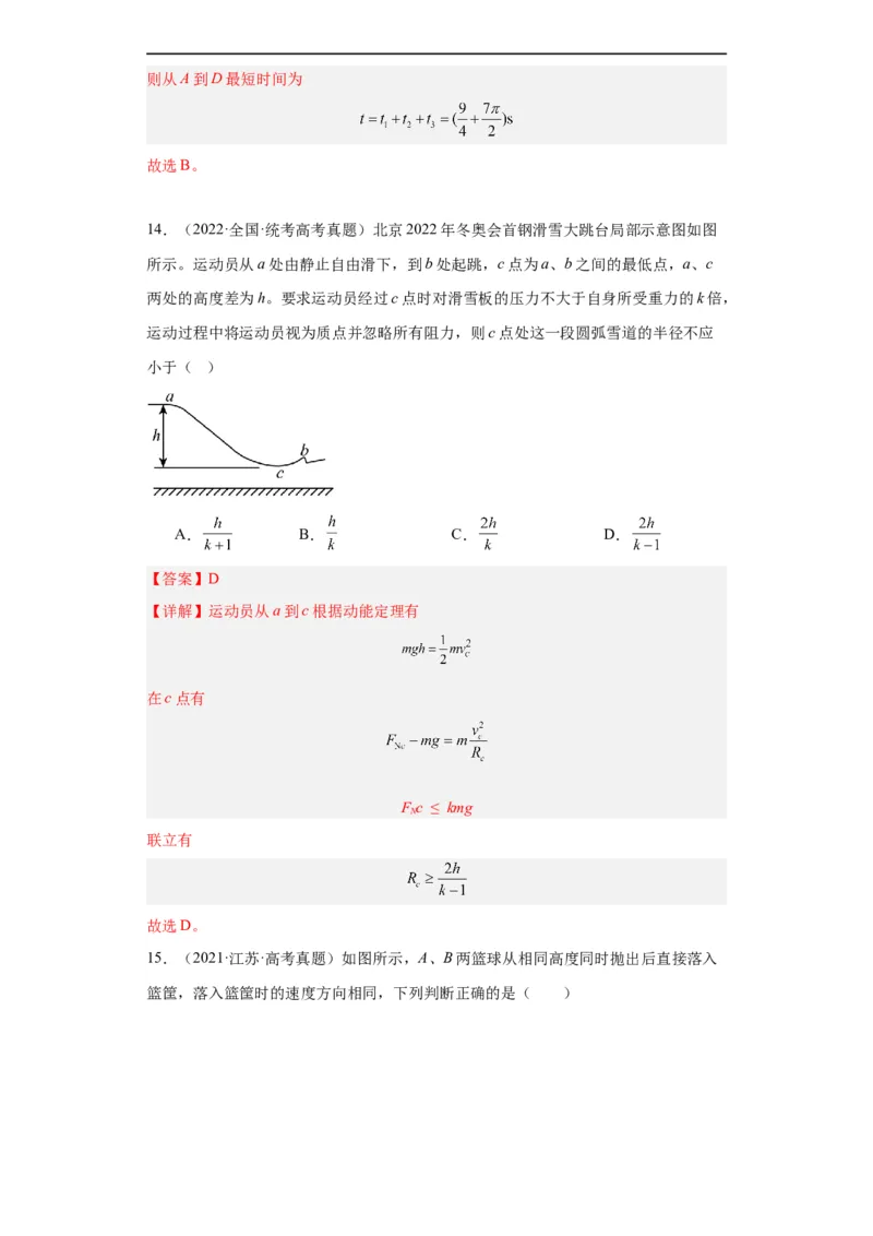 专题04曲线运动(解析版)_赠送：2008-2024全套高考真题_高考物理真题_送高考物理五年真题(2019-2023)分项汇编（全国通用）