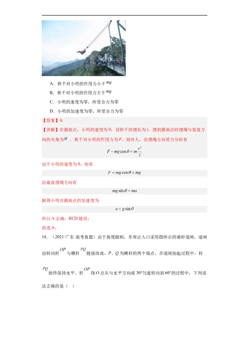 专题04曲线运动(解析版)_赠送：2008-2024全套高考真题_高考物理真题_送高考物理五年真题(2019-2023)分项汇编（全国通用）