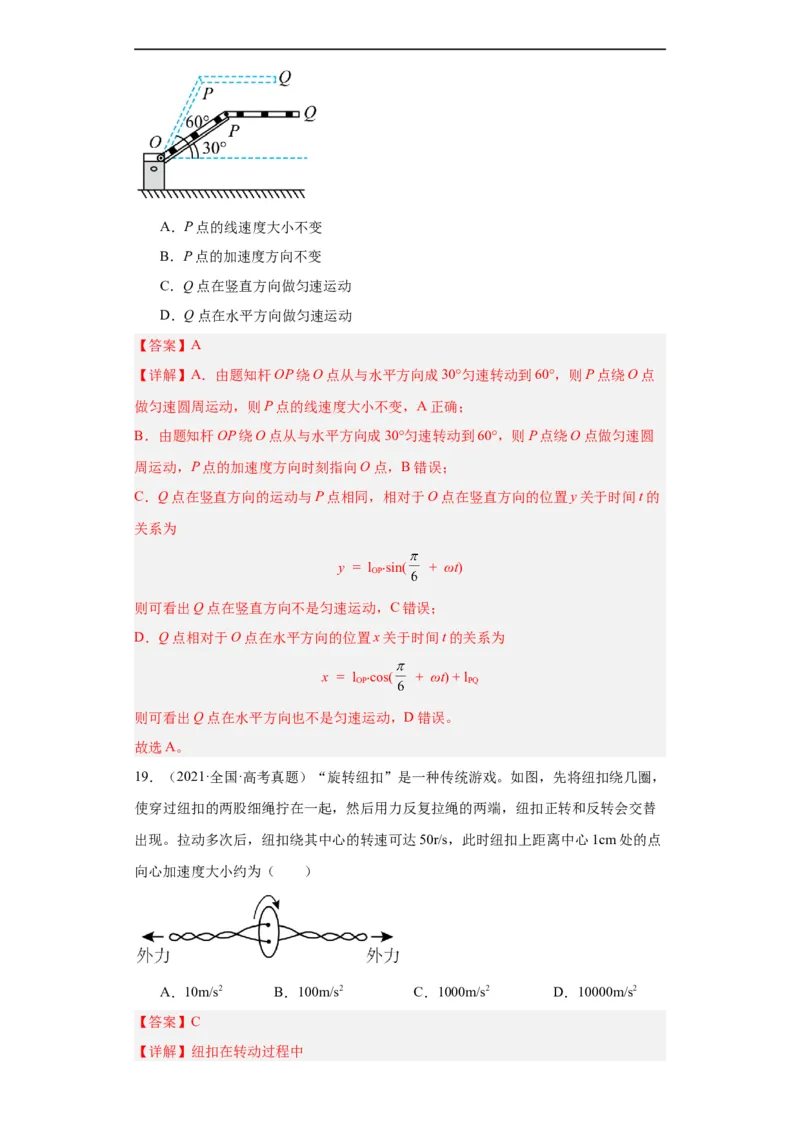 专题04曲线运动(解析版)_赠送：2008-2024全套高考真题_高考物理真题_送高考物理五年真题(2019-2023)分项汇编（全国通用）