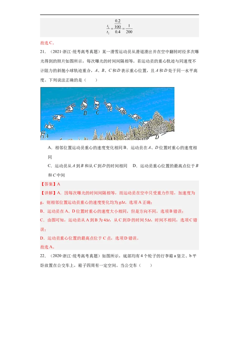 专题04曲线运动(解析版)_赠送：2008-2024全套高考真题_高考物理真题_送高考物理五年真题(2019-2023)分项汇编（全国通用）