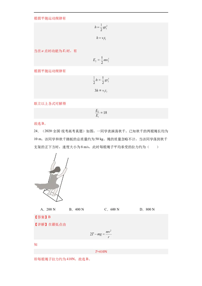 专题04曲线运动(解析版)_赠送：2008-2024全套高考真题_高考物理真题_送高考物理五年真题(2019-2023)分项汇编（全国通用）