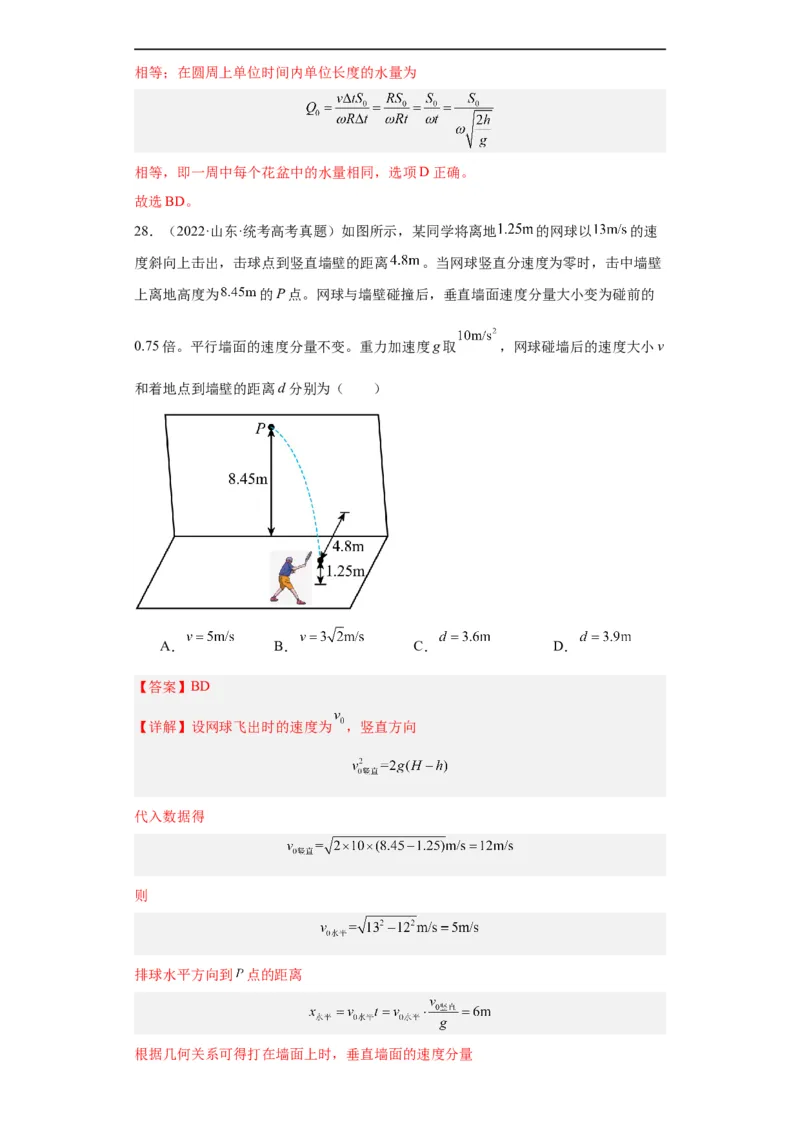 专题04曲线运动(解析版)_赠送：2008-2024全套高考真题_高考物理真题_送高考物理五年真题(2019-2023)分项汇编（全国通用）