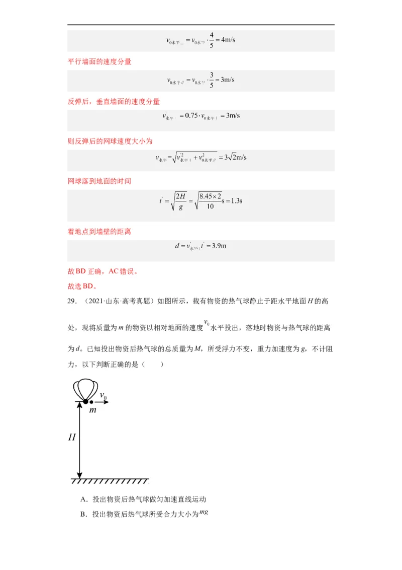 专题04曲线运动(解析版)_赠送：2008-2024全套高考真题_高考物理真题_送高考物理五年真题(2019-2023)分项汇编（全国通用）