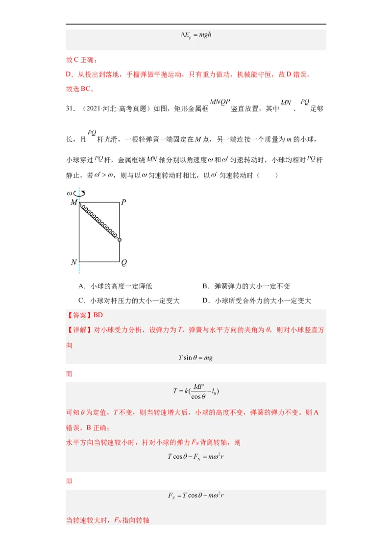 专题04曲线运动(解析版)_赠送：2008-2024全套高考真题_高考物理真题_送高考物理五年真题(2019-2023)分项汇编（全国通用）