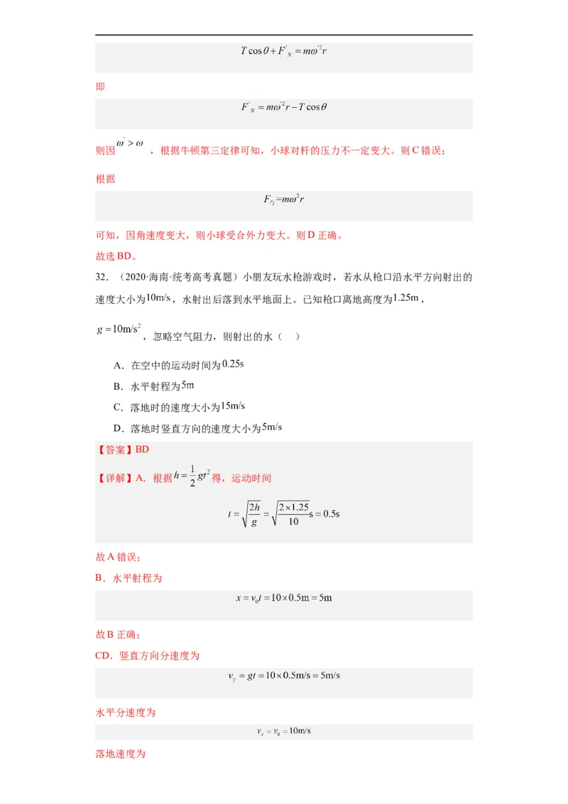 专题04曲线运动(解析版)_赠送：2008-2024全套高考真题_高考物理真题_送高考物理五年真题(2019-2023)分项汇编（全国通用）