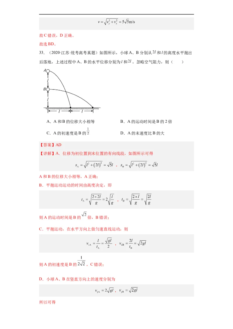 专题04曲线运动(解析版)_赠送：2008-2024全套高考真题_高考物理真题_送高考物理五年真题(2019-2023)分项汇编（全国通用）