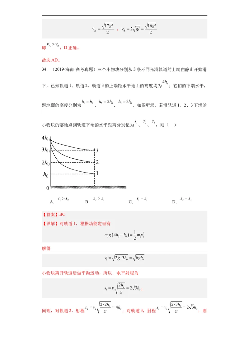 专题04曲线运动(解析版)_赠送：2008-2024全套高考真题_高考物理真题_送高考物理五年真题(2019-2023)分项汇编（全国通用）