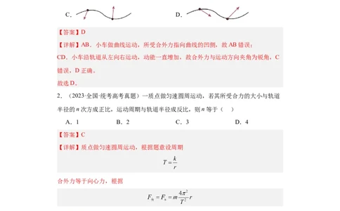 专题04曲线运动(解析版)_赠送：2008-2024全套高考真题_高考物理真题_送高考物理五年真题(2019-2023)分项汇编（全国通用）