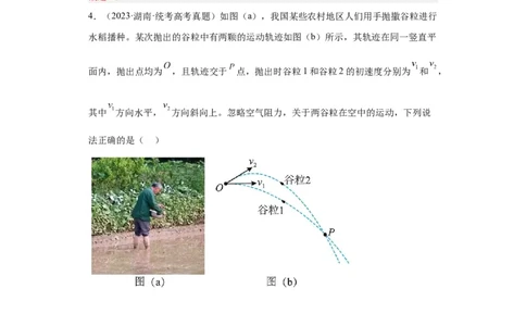 专题04曲线运动(解析版)_赠送：2008-2024全套高考真题_高考物理真题_送高考物理五年真题(2019-2023)分项汇编（全国通用）