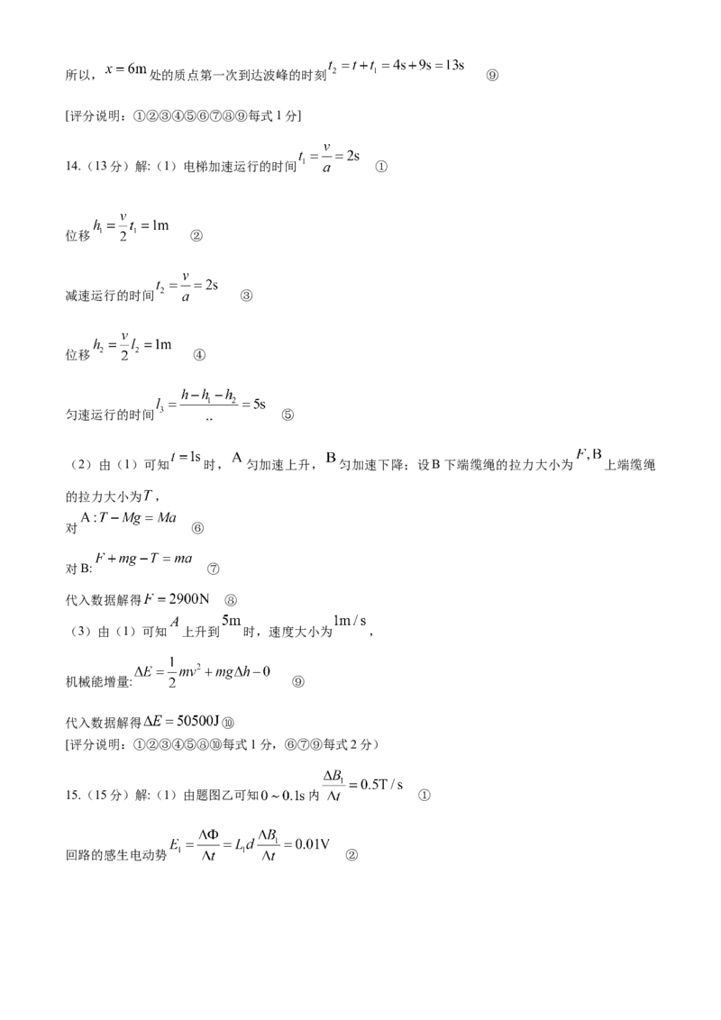 2024届广东省高三下学期4月二模考试-物理试题+答案(1)_2024年4月_024月合集_2024届广东省高三下学期4月二模考试