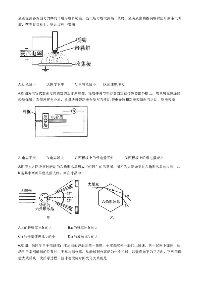 2024届广东省高三下学期4月二模考试-物理试题+答案(1)_2024年4月_024月合集_2024届广东省高三下学期4月二模考试