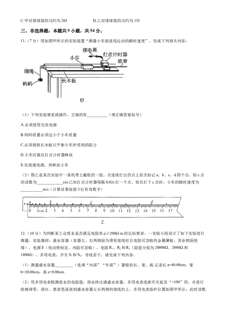 2024届广东省高三下学期4月二模考试-物理试题+答案(1)_2024年4月_024月合集_2024届广东省高三下学期4月二模考试