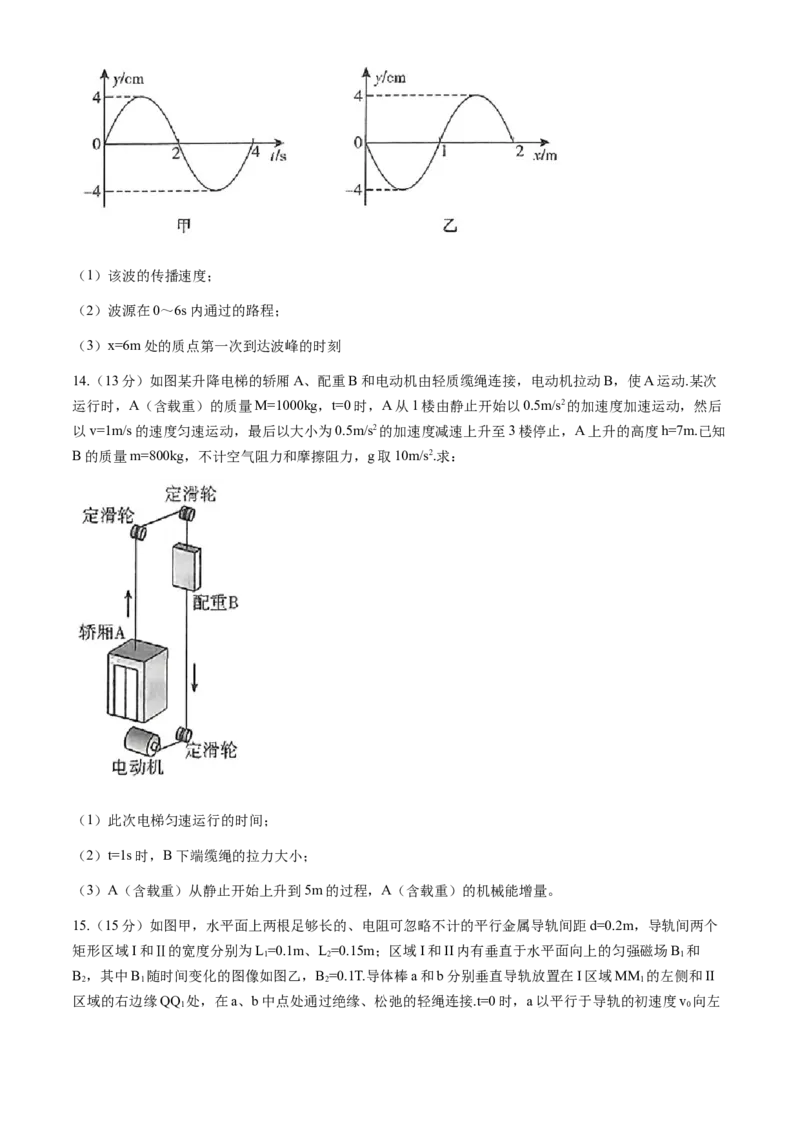 2024届广东省高三下学期4月二模考试-物理试题+答案(1)_2024年4月_024月合集_2024届广东省高三下学期4月二模考试