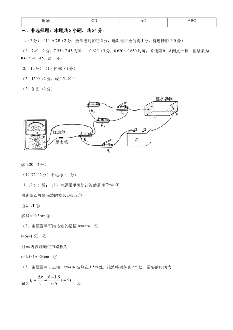 2024届广东省高三下学期4月二模考试-物理试题+答案(1)_2024年4月_024月合集_2024届广东省高三下学期4月二模考试