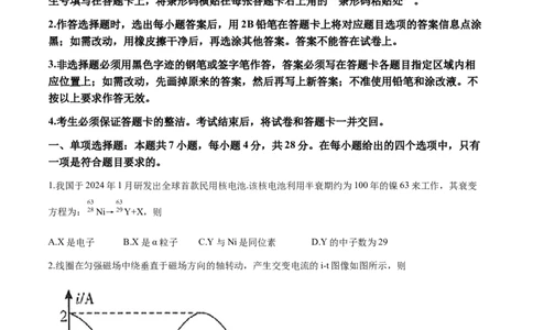 2024届广东省高三下学期4月二模考试-物理试题+答案(1)_2024年4月_024月合集_2024届广东省高三下学期4月二模考试