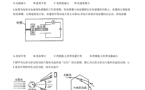 2024届广东省高三下学期4月二模考试-物理试题+答案(1)_2024年4月_024月合集_2024届广东省高三下学期4月二模考试