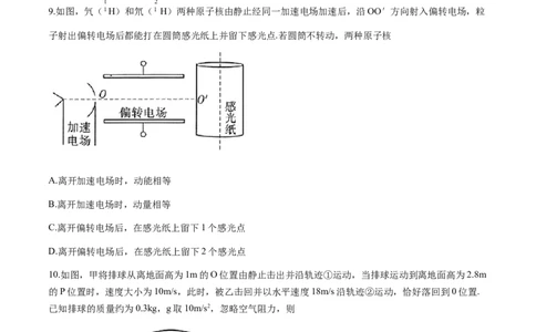 2024届广东省高三下学期4月二模考试-物理试题+答案(1)_2024年4月_024月合集_2024届广东省高三下学期4月二模考试