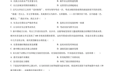 湖南省长沙市长郡中学2024届高三上学期开学考试（暑假作业检测）历史试题Word版无答案_2023年8月_01每日更新_29号_2024届湖南省长沙市长郡中学高三上学期入学考试（暑假作业检测）